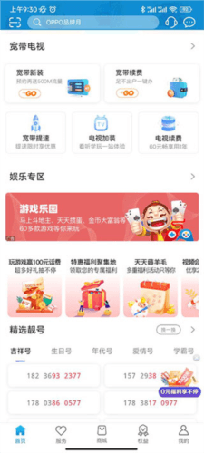 河南移动智慧生活3