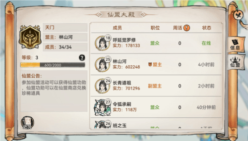 最强祖师红包版仙盟攻略5