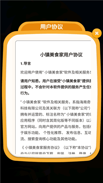 小镇美食家红包官方版宣传图