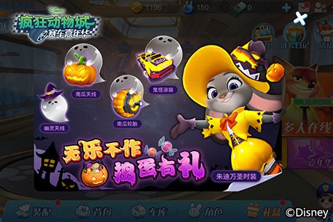疯狂动物城:赛车嘉年华6