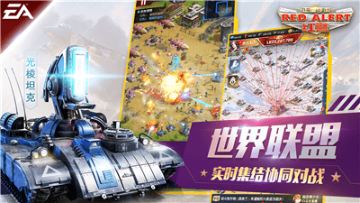 红警OL手游4