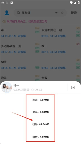 怎么下载歌曲配图2