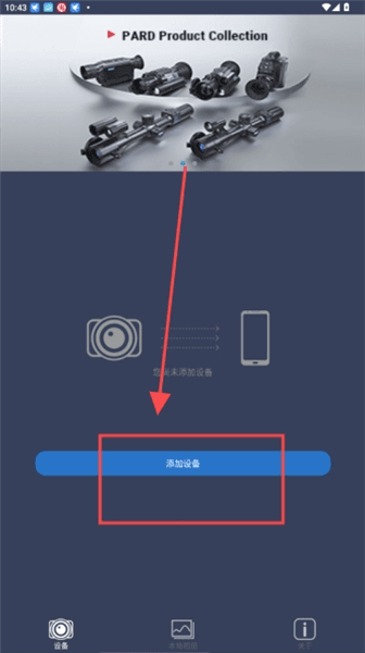 怎么连接设备配图2