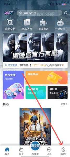 闲游盒账号注销流程配图1