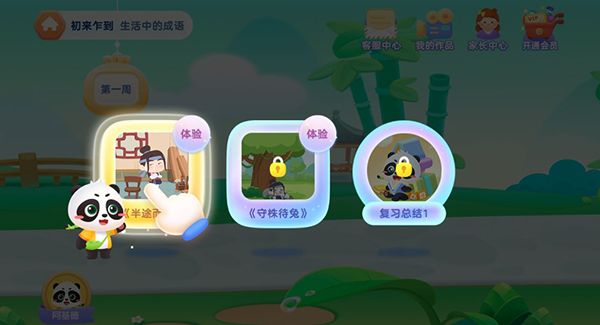 毛豆爱成语app应用介绍8