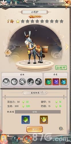 热血神剑坐骑界面