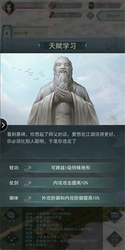 江湖悠悠1-1通关攻略4