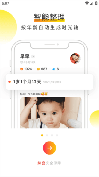 网易亲时光2