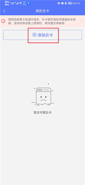 怎么绑定云卡配图2