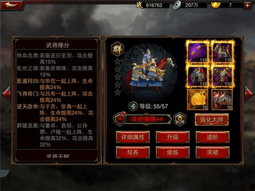 武将养成配图2