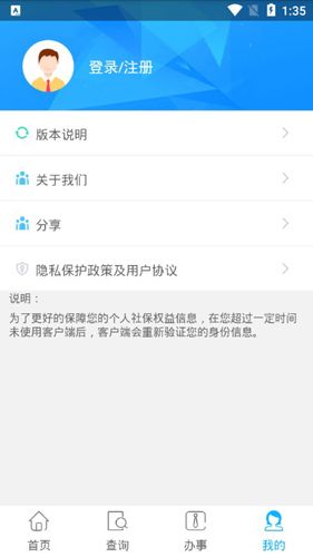 贵阳市人社通APP2