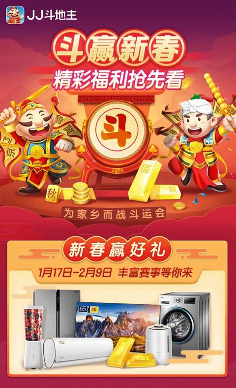 JJ斗地主2