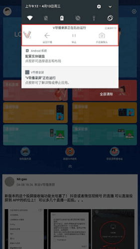 V导播录屏官方版怎么手机录屏5