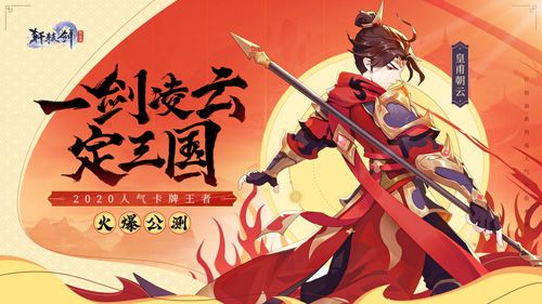 轩辕剑:剑之源