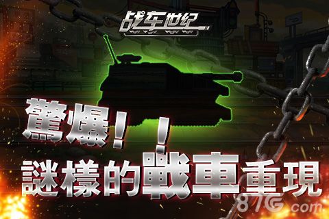 战车世纪 这样的战车重现