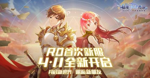 仙境传说RO:守护永恒的爱3