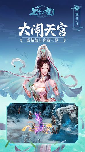 大闹天宫:七十二变3