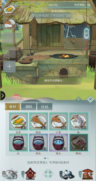 烹饪玩法介绍配图2