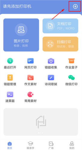 汉小印打印机APP官方版2