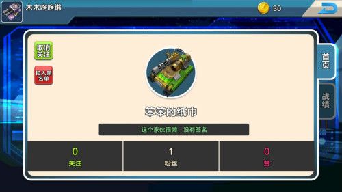 萌坦大作战切换头像界面