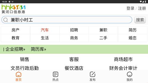 黄河口信息港app怎么查找兼职小时工