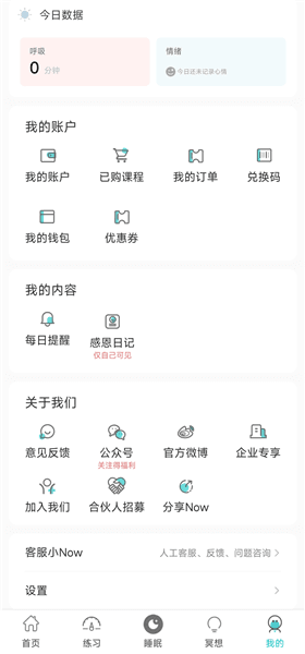 Now正念冥想如何记录情绪配图1