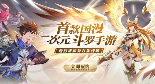 斗罗大陆:武魂觉醒8