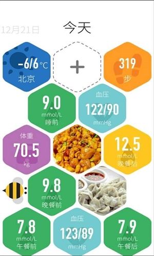 血糖宝图片4