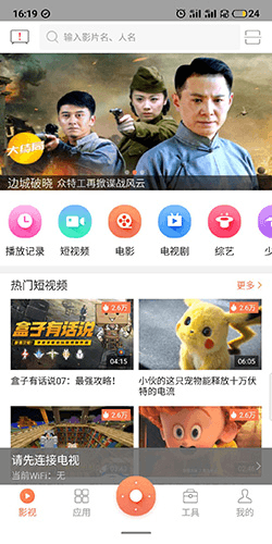 风行视频手机版3