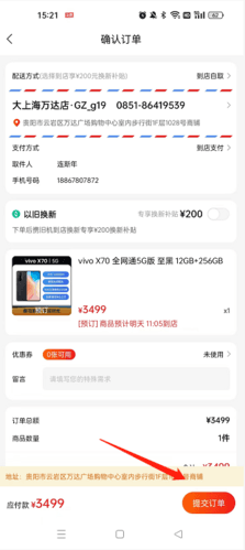 九机网怎么样分期付款2