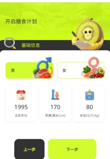如何开启膳食计划配图3