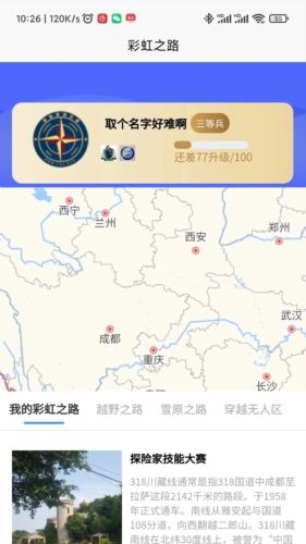 风行天下社区app