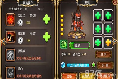 吞噬天地武将技能提升