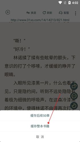 小说亭6怎么一键下载小说