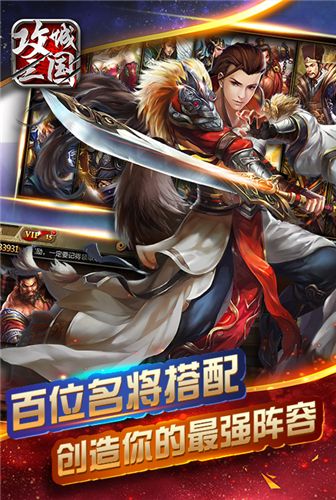 攻城三国3
