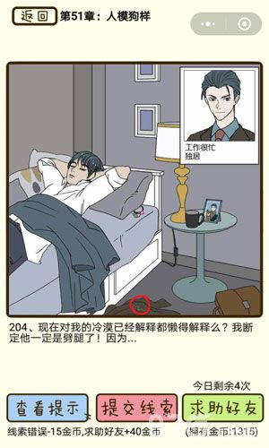 再见吧渣男第204关