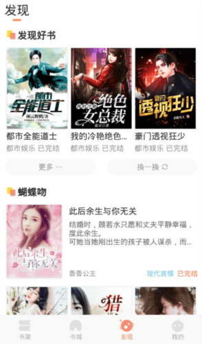 呈云小说APP图片3