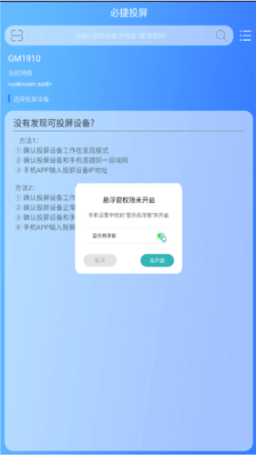 必捷投屏官方版使用教程
1