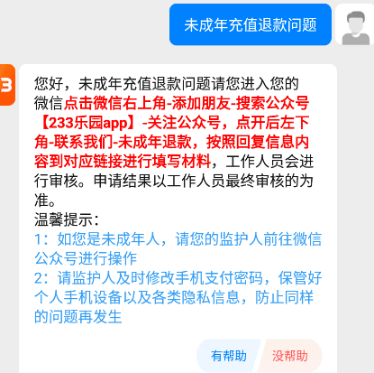 怎么申请退款配图5