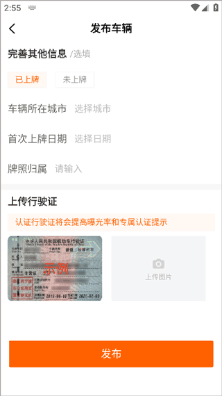 怎么发布二手车信息配图5