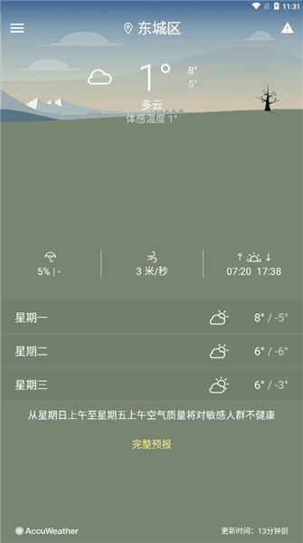 索尼天气app使用教程配图1