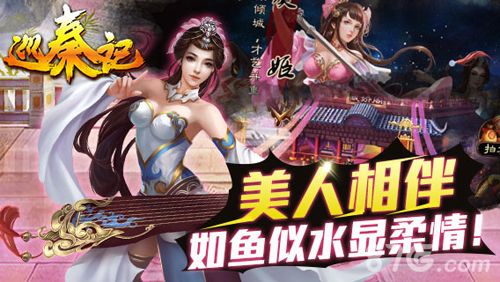 巡秦记美人相伴