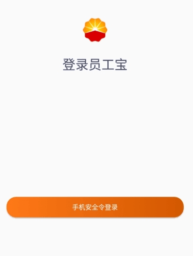 中油员工宝最新版图片11