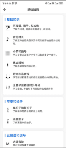 乐理手册app6