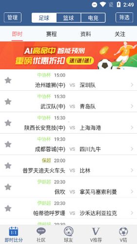球探体育比分app使用教程