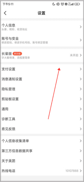 美团app关闭极速支付 美团APP软件截图24