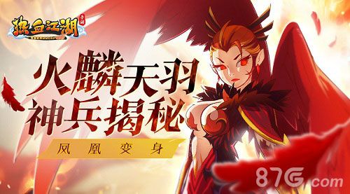 热血江湖手游