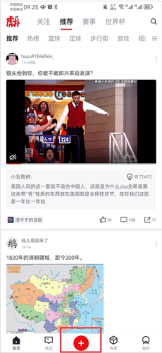 虎扑nbaapp使用教程1