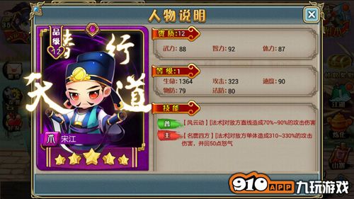 《武松打酱油》宋江卡牌界面一览