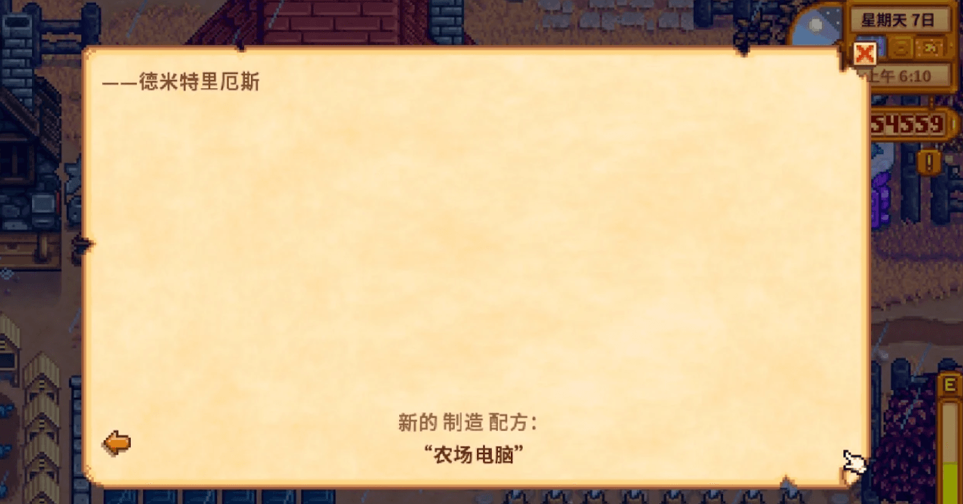 星露谷物语农场电脑该怎么获取和使用 星露谷物语农场电脑该怎么获取和使用